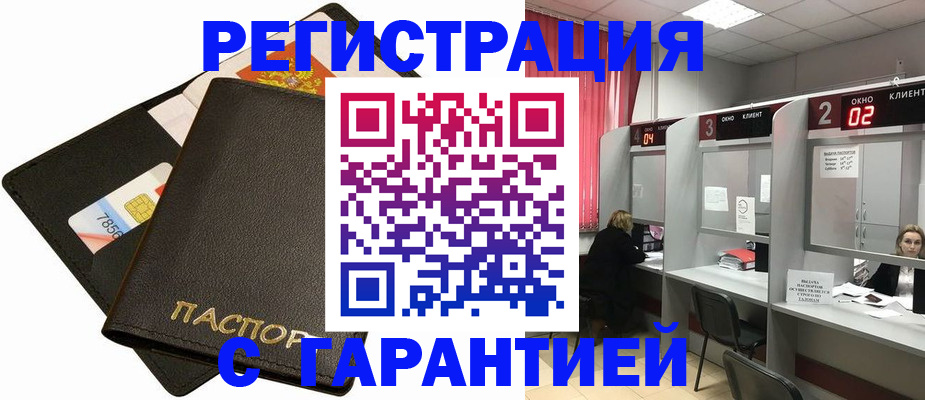 временная регистрация недорого в Армянске