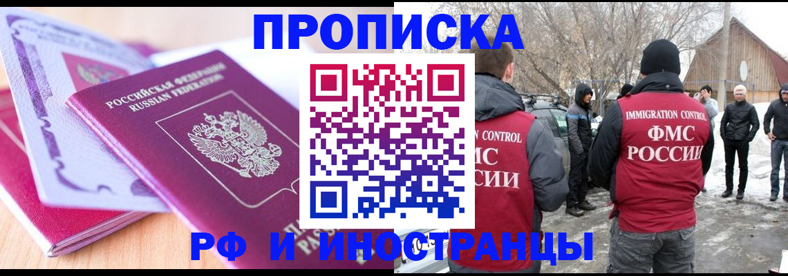 прописка штамп в Армянске