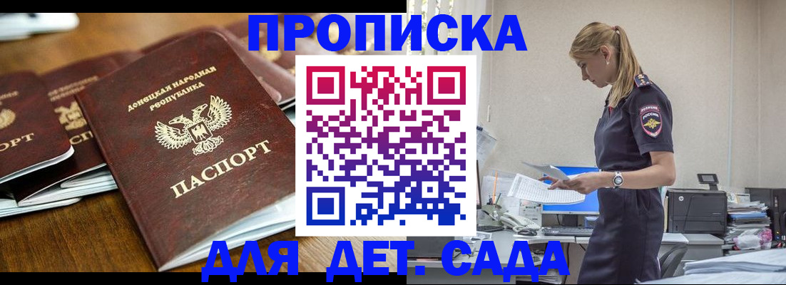 прописка для военкомата в Армянске