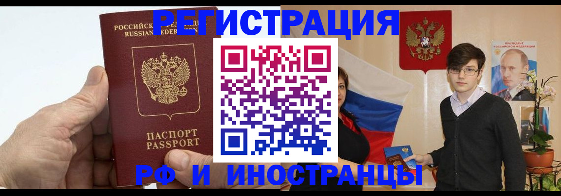 временная регистрация недорого в Армянске