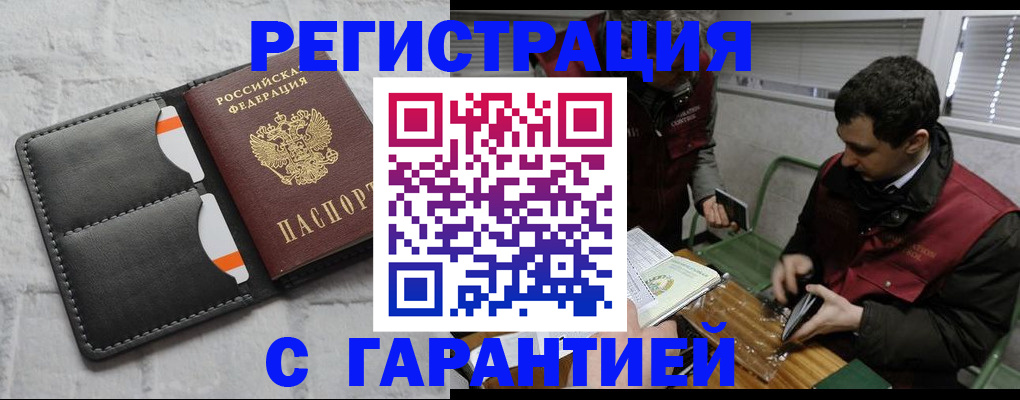 прописка в квартире в Армянске