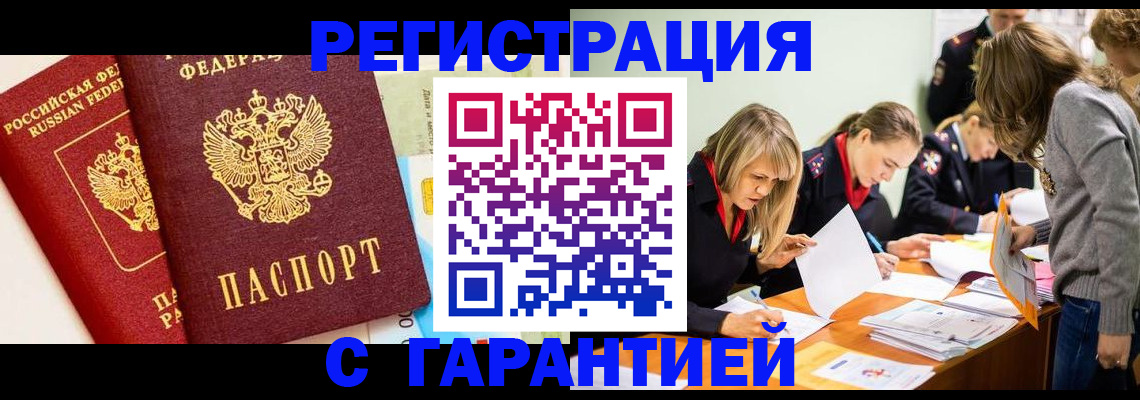 временная регистрация в Армянске
