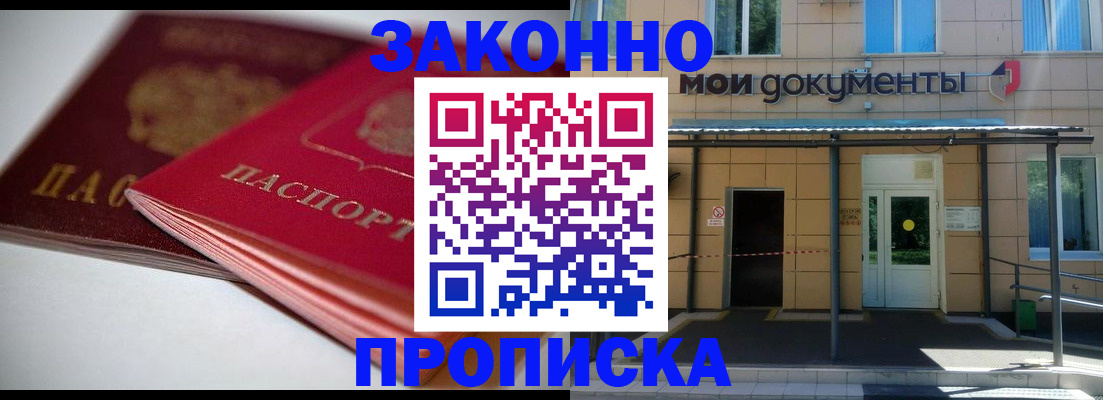 прописка в квартире в Армянске