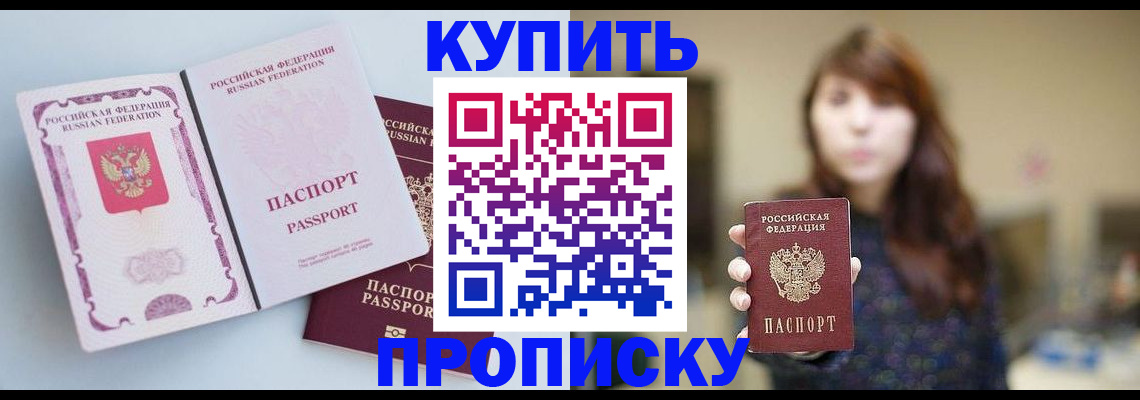 прописка регистрация в Армянске