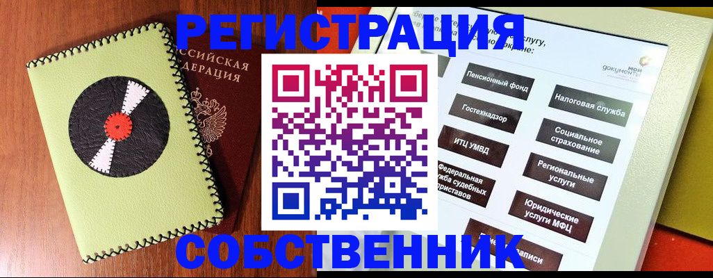 прописка для школы в Армянске