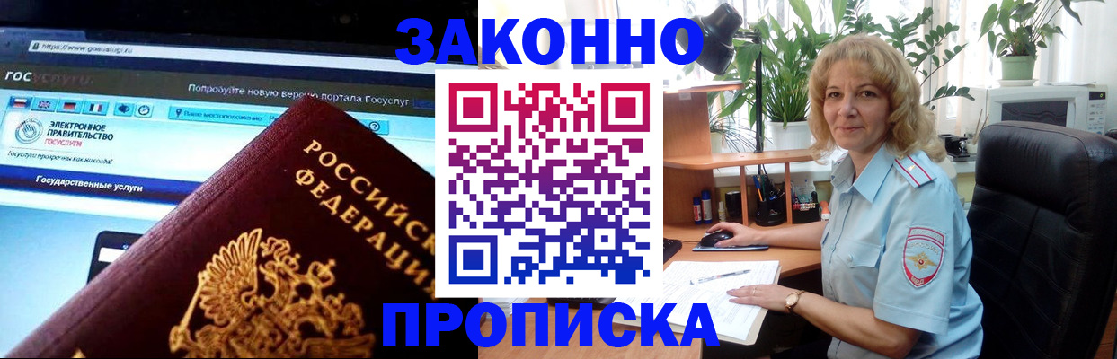 прописка ребенка в Армянске