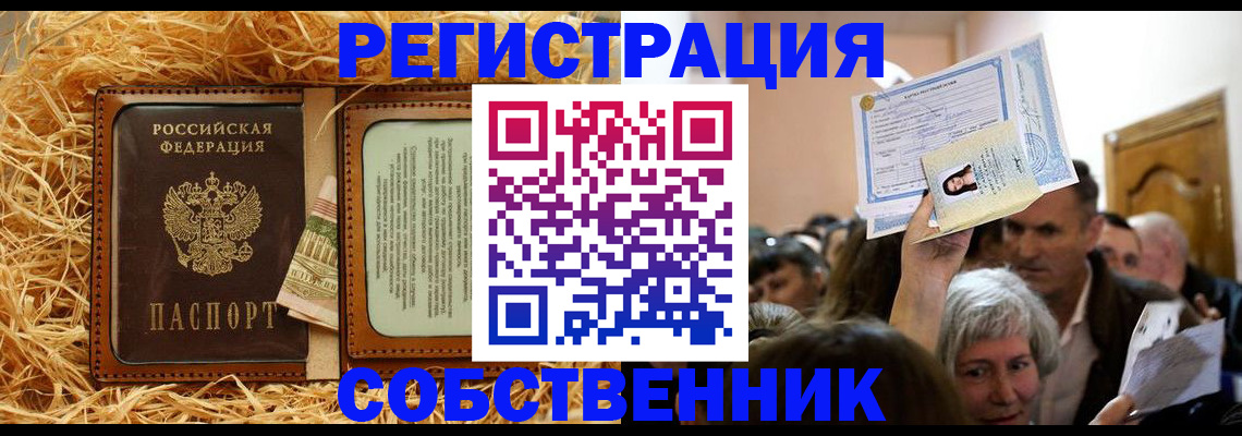 прописка гарантия в Армянске