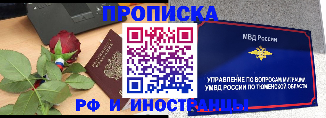 прописка иностранных граждан в Армянске