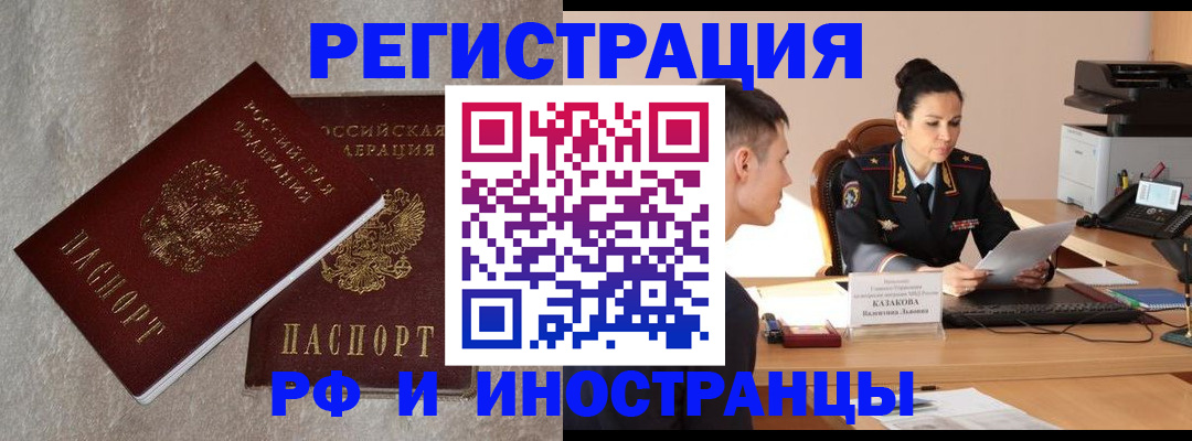 временная регистрация законно в Армянске