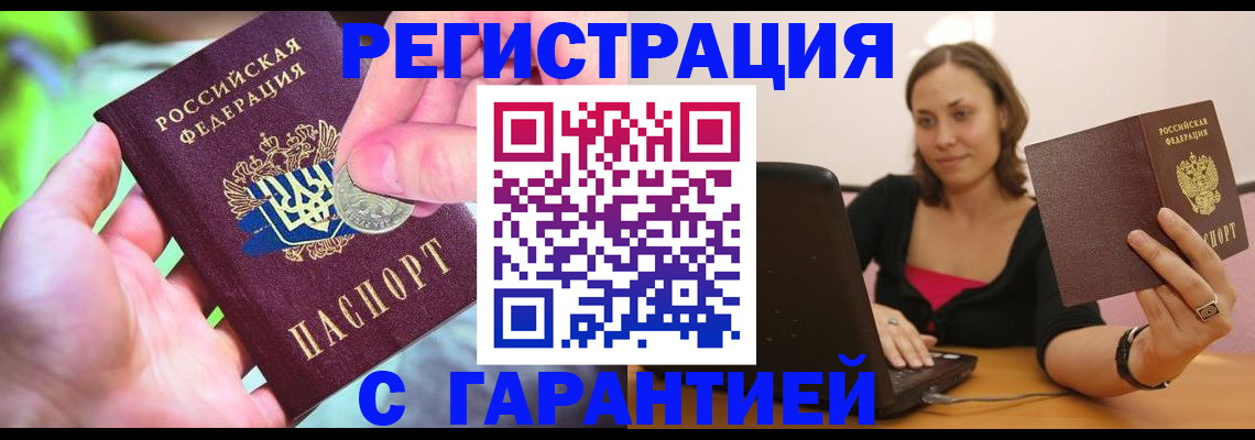 прописка для работы в Армянске